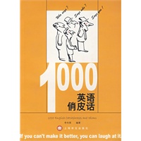 1000英语俏皮话
