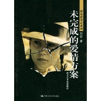 未完成的爱情方案--欧美艺术电影解读