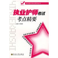 执业护师考试考点精要