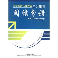 大学英语三级考试学习指导：阅读分册