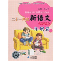 四年级.拓展篇 二十一世纪新语文