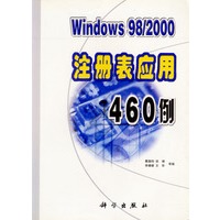 Widows 98/2000注册表应用460例