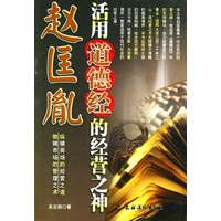 活用道德经的经营之神赵匡胤