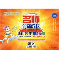 课时同步学练测 语文(二年级 下册)配人教版