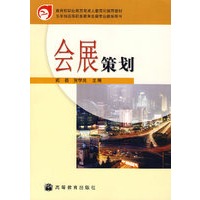 会展策划