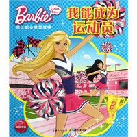 芭比职业梦想故事:我能成为运动员