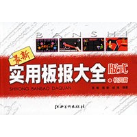 最新实用板报大全版式：校园篇