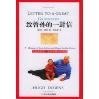 致曾孙的一封信：对未来的爱、忠告和殷切的期望