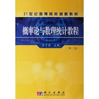 概率论与数理统计教程（第二版）