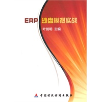 ERP沙盘模拟实战