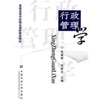 行政管理学