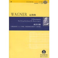 瓦格纳两首序曲《漂泊的荷兰人》序曲，《纽伦堡的名歌手》前奏曲（附光盘）
