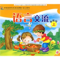 语言交流（学前班上）