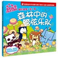快乐小方脸成长故事 第一辑—森林中的管弦乐队