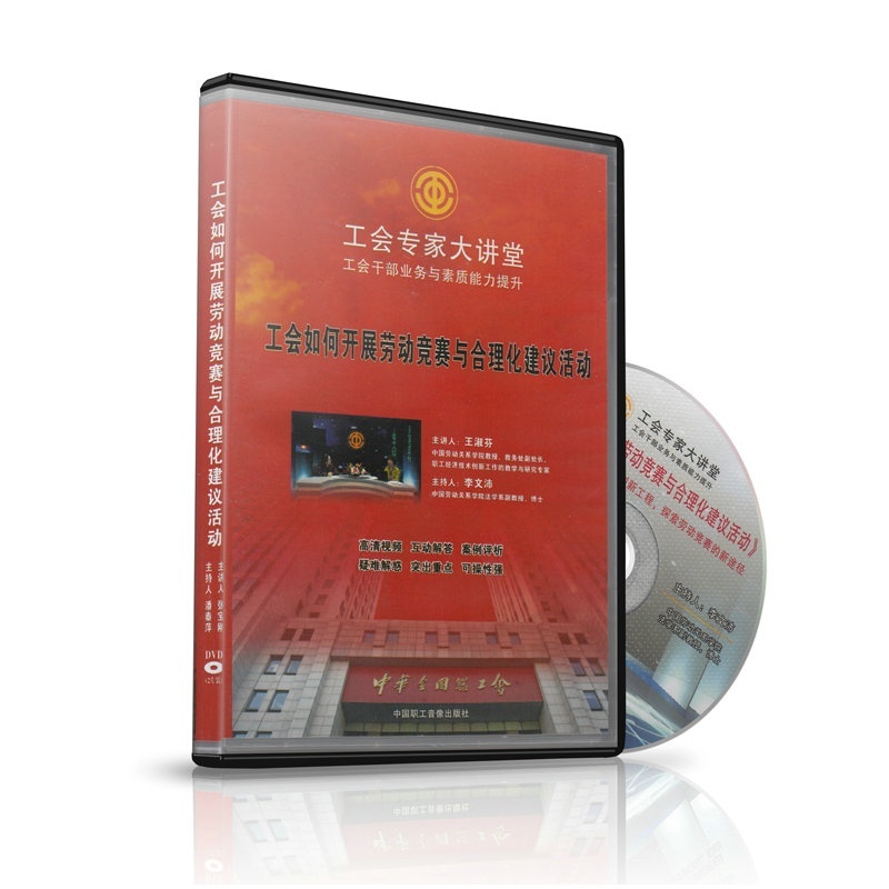 【工会如何开展劳动竞赛与合理化建议活动 2D