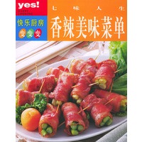 香辣美味菜单