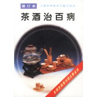 茶酒治百病(修订本)