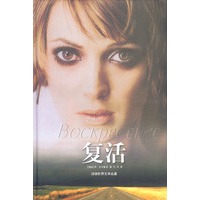 复活