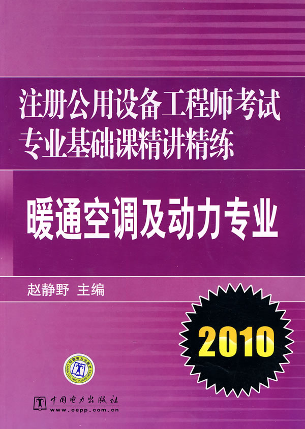2010注册公用设备工程师考试 专业基础课精讲