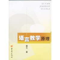 语言教学原理