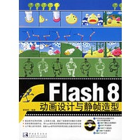 Flash8动画设计与静帧造型（附光盘）