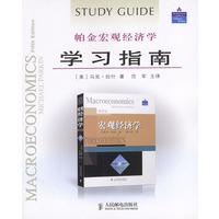 帕金宏观经济学学习指南