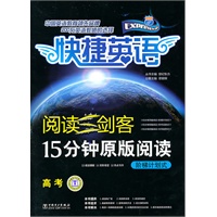 阅读三剑客 15分钟原版阅读 阶梯计划式 高考