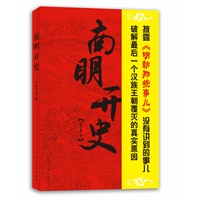 南明开史