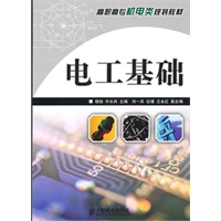 电工基础