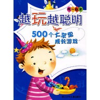 越玩越聪明：500个大苹果成长游戏;5—6岁