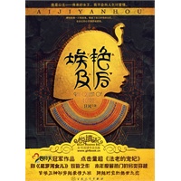 埃及艳后