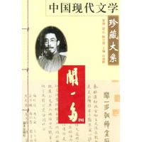 中国现代文学珍藏大系·闻一多卷