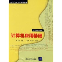 计算机应用基础：计算机用应系列