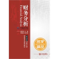 财务分析