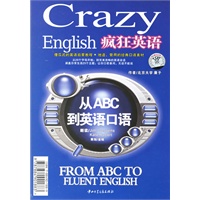 疯狂英语：从ABC到英语口语（附光盘）