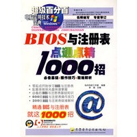 BIOS与注册表点通点精1000招（1CD）