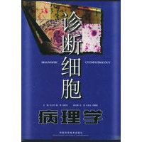 诊断细胞病理学（共2册）