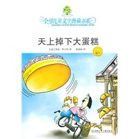 典藏书：天上掉下大蛋糕(赠阅读物语)