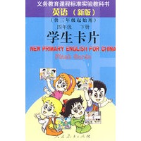 英语（新版）四年级下册 学生卡片