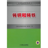 铸钢和铸铁
