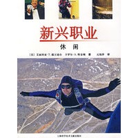 新兴职业：休闲