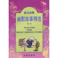 英汉对照幽默故事精选 第一集