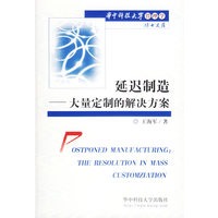 延迟制造：大量定制的解决方案