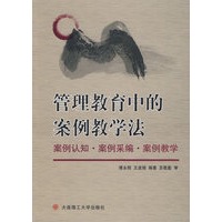 管理教育中的案例教学法