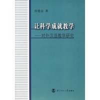 让科学成就教学——对外汉语教学研究