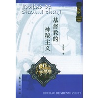 基督教的神秘主义