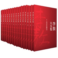 李敖大全集(全四十册) (最新修订版 精装)