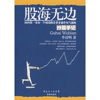 股海无边