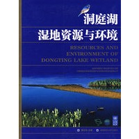 洞庭湖湿地资源与环境