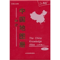中国知识地图册（塑革皮）2011